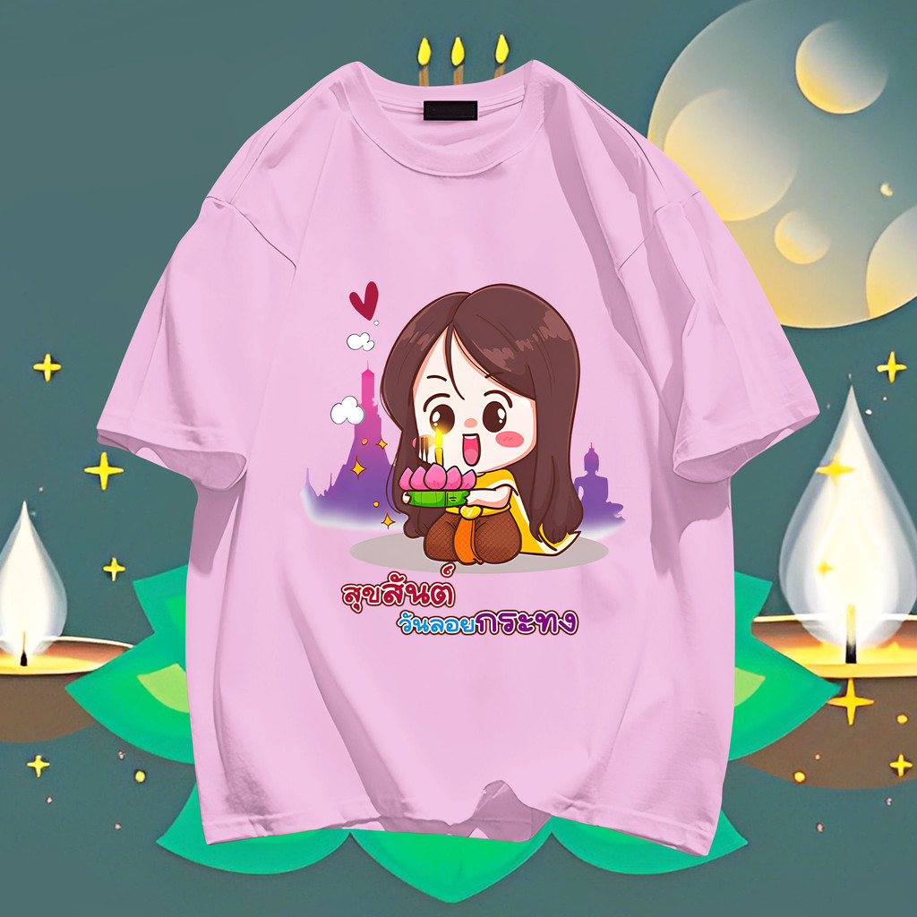 2024 ใหม่ Loi Krathong ลอยกระทง ผู้ชายและผู้หญิงผ้าฝ้ายรอบคอพิมพ์เสื้อยืดคู่รัก TP02 S-5XL