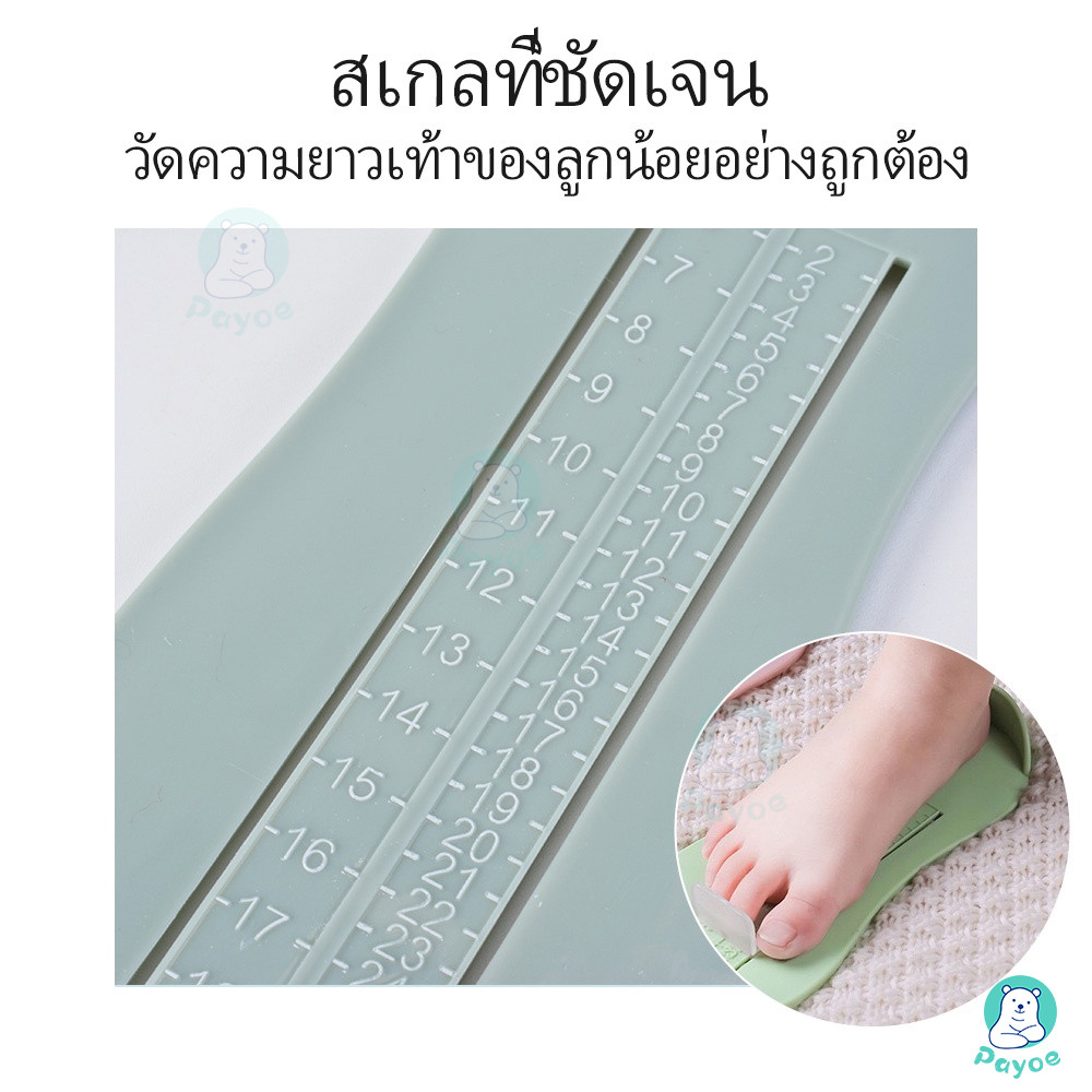 PAYOE ที่วัดเท้า อุปกรณ์วัดขนาดเท้าเด็ก วัดเท้าเด็ก ที่วัดเท้าเด็ก แผ่นวัดเท้า วัดได้ถึง 20 cm
