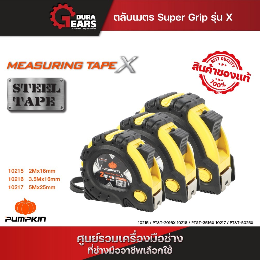 PUMPKIN ตลับเมตร Super Grip รุ่น X ความยาว 2 / 3.5 / 5 / 7.5 / 10 เมตร