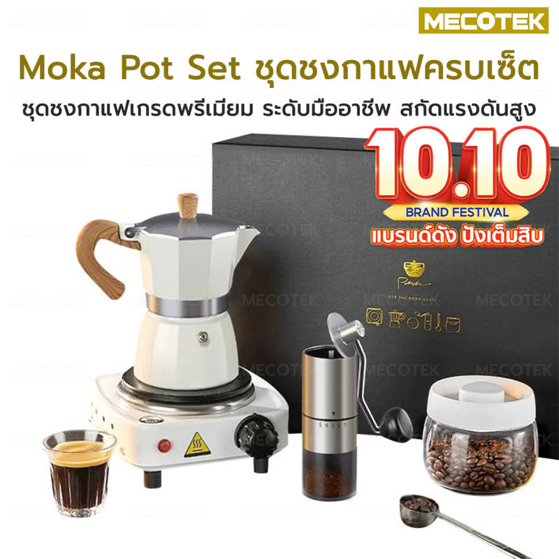 พร้อมส่ง❗ชุดของขวัญเอาใจคอกาแฟ ชุด Moka pot อุปกรณ์ทำกาแฟครบชุด สไตล์ มินิมอล ขนาดพกพาX