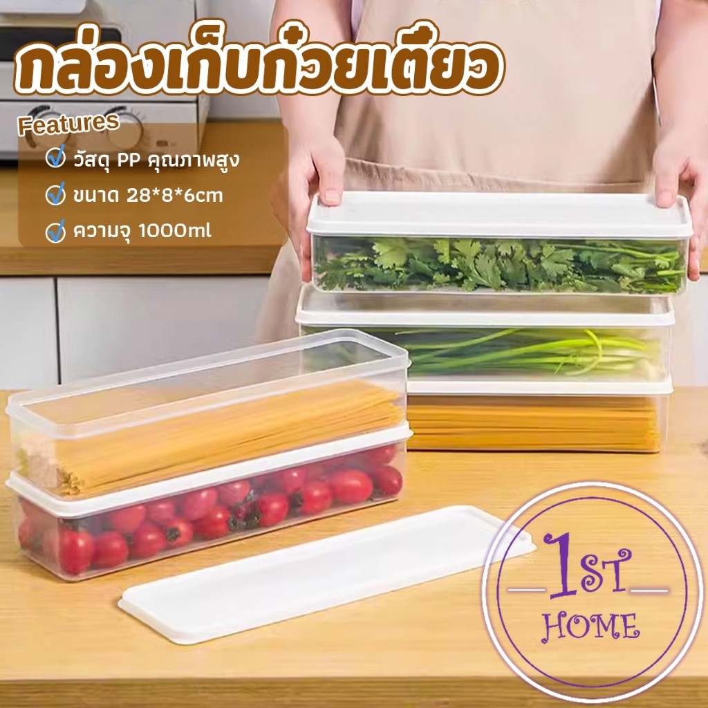 กล่องเก็บช้อน ตะเกียบ ผัก กล่องปิดผนึกอาหารความจุขนาดใหญ่ กล่องปิดผนึกสี่เหลี่ยมยาว storage box