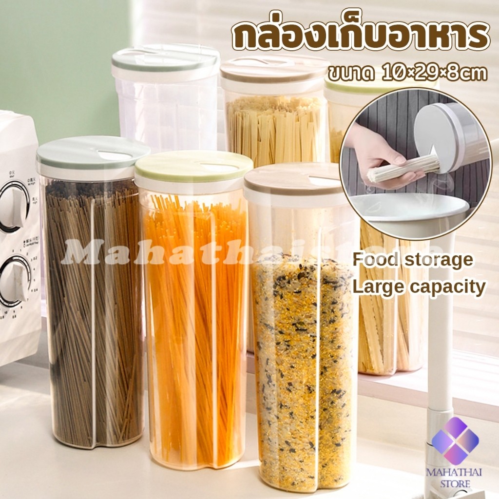 Mahathai กล่องเก็บของ เส้นสปาเก็ตตี้ พาสต้า ธัญพืช กล่องเก็บเส้น เก็บขนม Storage box