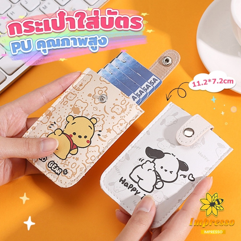 Impresso กระเป๋าใส่บัตร ลายการ์ตูน กระเป๋าเงิน card holder
