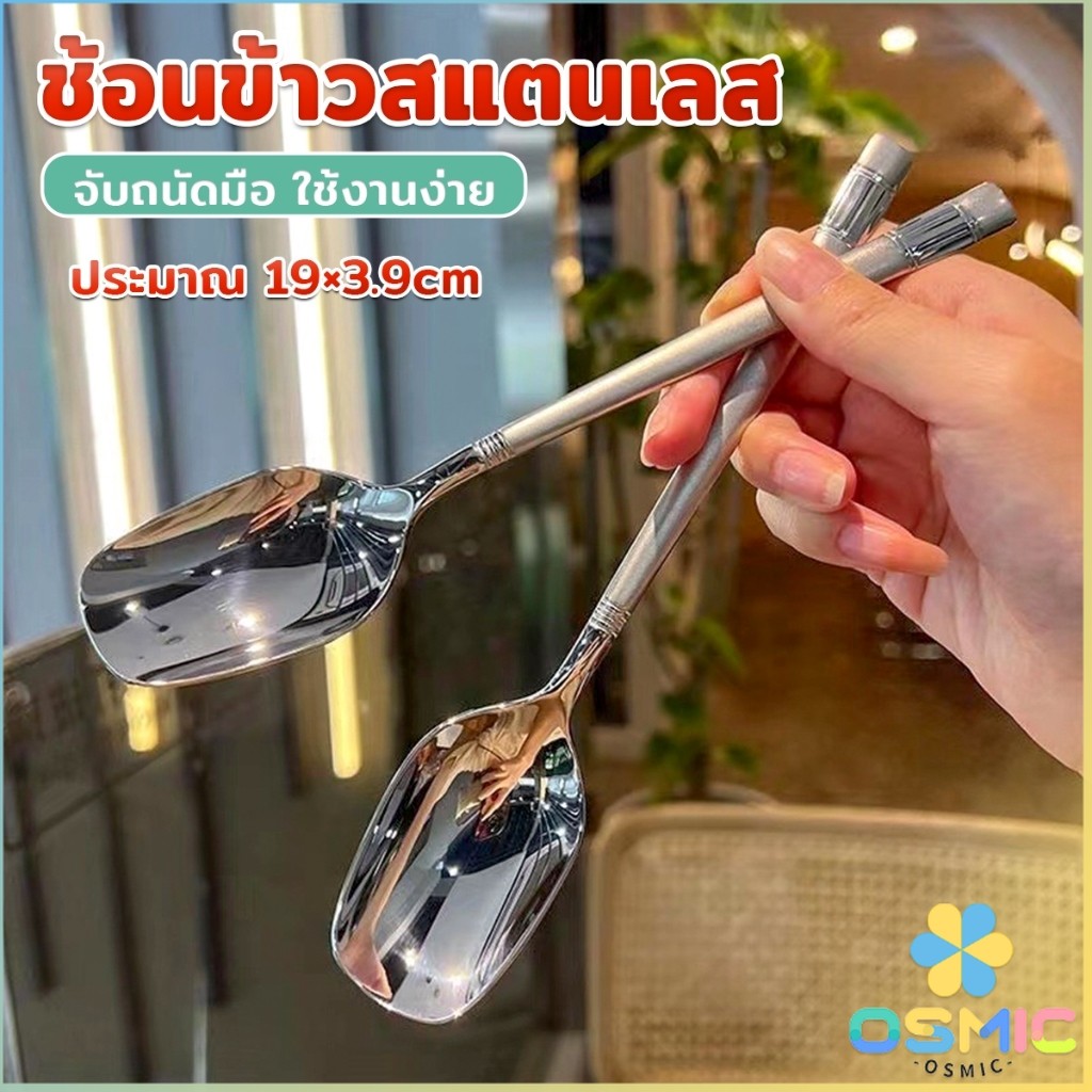 MIC ช้อนข้าวสแตนเลส ที่จับมีพื้นผิวด้านฝ้า ช้อนไอศครีม ช้อนทานข้าว ทรงเหลี่ยม Stainless steel spoon