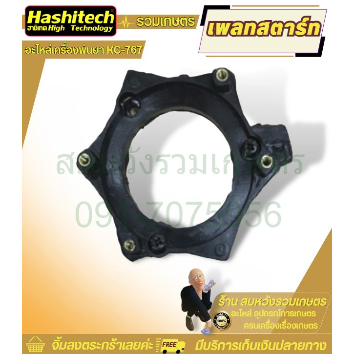 เพลทสตาร์ท 767 เพลท ชุดสตาร์ท ลานดึงสตาร์ท ลานสตาร์ท อะไหล่เครื่องพ่นยา767 อะไหล่ เครื่องพ่นยา2จังหว