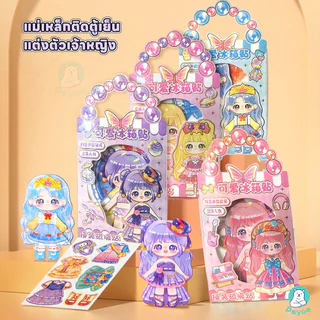 PAYOE หนังสือสติกเกอร์แม่เหล็ก แม่เหล็กแต่งตัวตุ๊กตา เสริมจินตนาการ Magnetic Book ของเล่นเสริมการเรียนรู้ ตุ๊กตาแม่เหล็ก