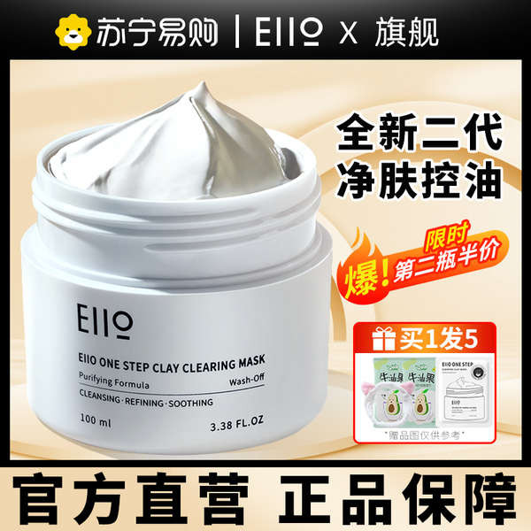 มาร์คโคลน มาร์คหน้า clear nose EIIO Cleansing Clay Mask, ELLO Official Flagship Store Mask Hydrating