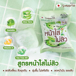 Smooto Serum Soap สมูทโตะ สบู่เซรั่มสำหรับผิวหน้าและผิวกาย 60g (Aloe-E/Tomato/Power C)