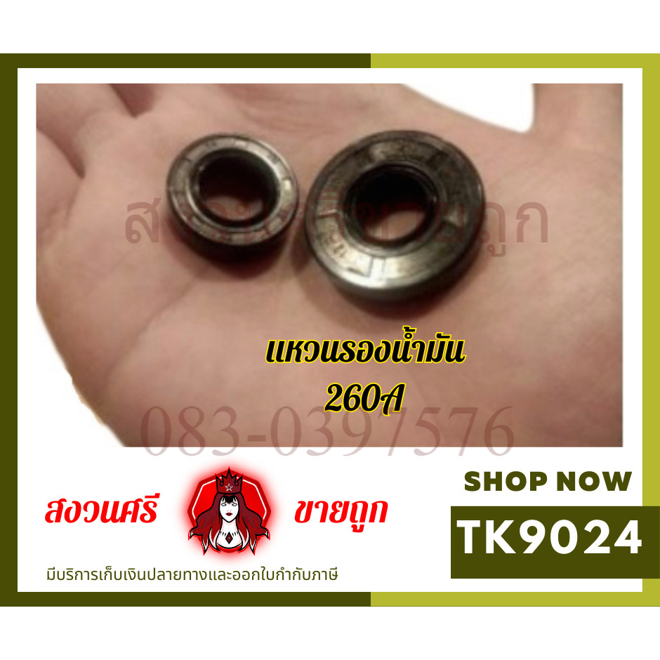 ซีลข้อเหวี่ยงเบอร์ 12-22-7 สำหรับเครื่องตัดหญ้า พ่นยา เลื่อย 260, 767, TU26, CG328, 3800