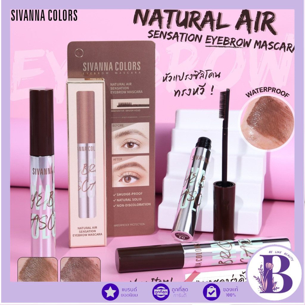 🔥แท้/ถูกที่สุด/ไลฟ์ทุกวัน🔥HF514 SIVANNA MASCARA ซีเวนน่า เนเซอรัล แอร์ เซนเซชั่น อายบราว มาสคาร่าคิ้