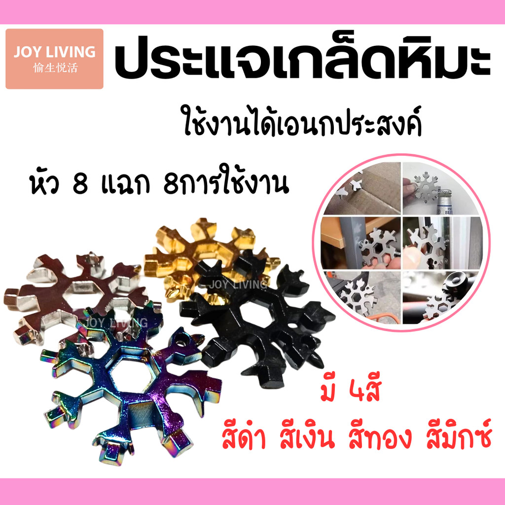 ไขควงพกพา ไขควงเอนกประสงค์ กุญแจหิมะ ประแจเลื่อนหิมะ แปดเหลี่ยมอเนกประสงค์อเนกประสงค์