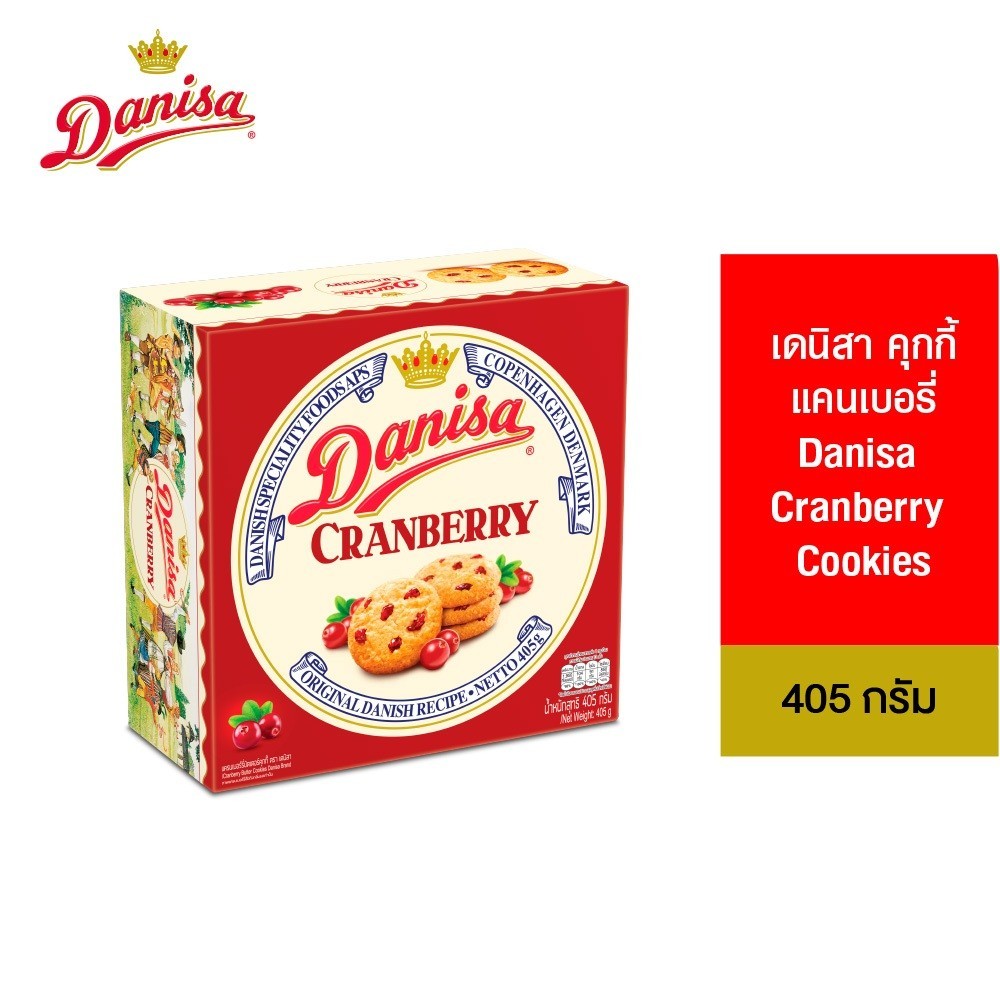 (พร้อมส่งขนมอร่อย ราคาถูก) Danisa Cranberry Cookies เดนิสา คุกกี้ แครนเบอรี่ 405ก.