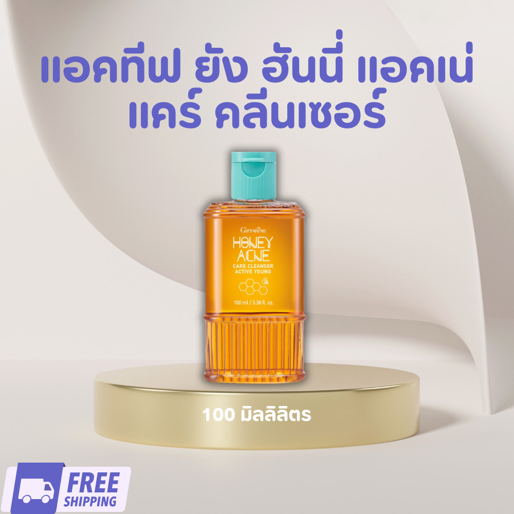 ของแท้ ของแท้ ส่งฟรี กิฟฟารีน แอคทีฟ ยัง ฮันนี่ แอคเน่ แคร์ คลีนเซอร์
