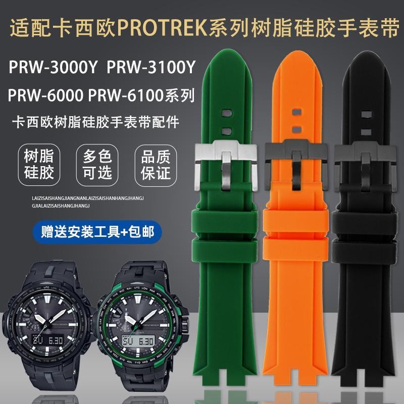 สายนาฬิกา เหมาะสําหรับ Casio PROTREK Series PRW-3000/3100/6000/6100Y สายนาฬิกาซิลิโคนเรซิ่น