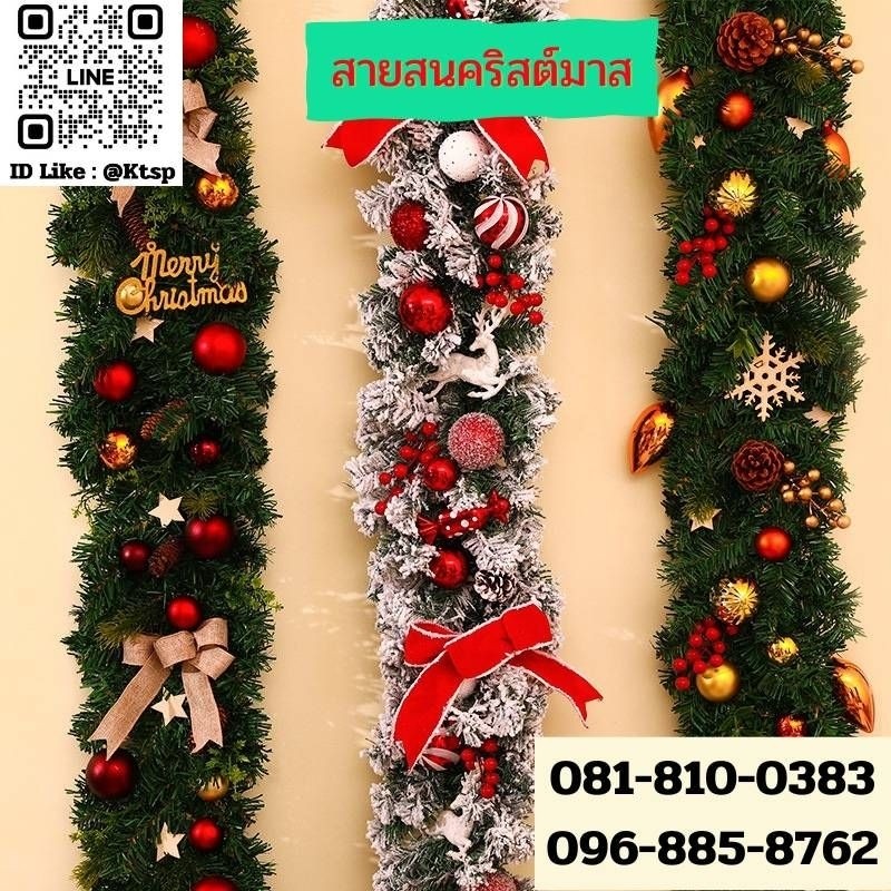 พวงสนประดิษฐ์ สายสนคริสต์มาส คริสต์มาส ของประดับตกแต่งยาว240cmต้น! วัสดุพีวีซี+พลาสติก+ลวด มีให้เลือกหลากหลายลาย