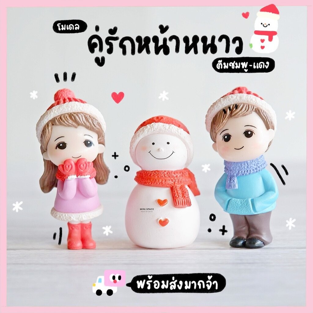 โมเดลชายหญิง ตุ๊กตาคู่รัก ชุดผ้าพันคอ (ชุด 2 แบบ) MS4917 ตุ๊กตาจิ๋ว โมเดลจิ๋ว ตุ๊กตาเรซิ่น แต่งสวน แต่งบ้าน งานDIY