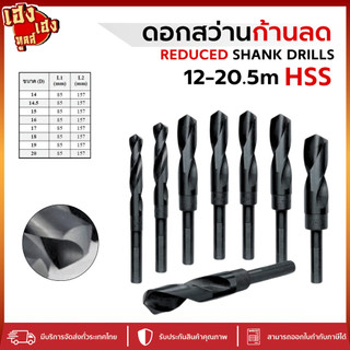 ดอกสว่านก้านลด สว่านลดก้าน สว่านก้านลด  1/2 HSS 12มม-20.5มม แกน12.7 มิล เจาะเหล็ก ไต้หวัน