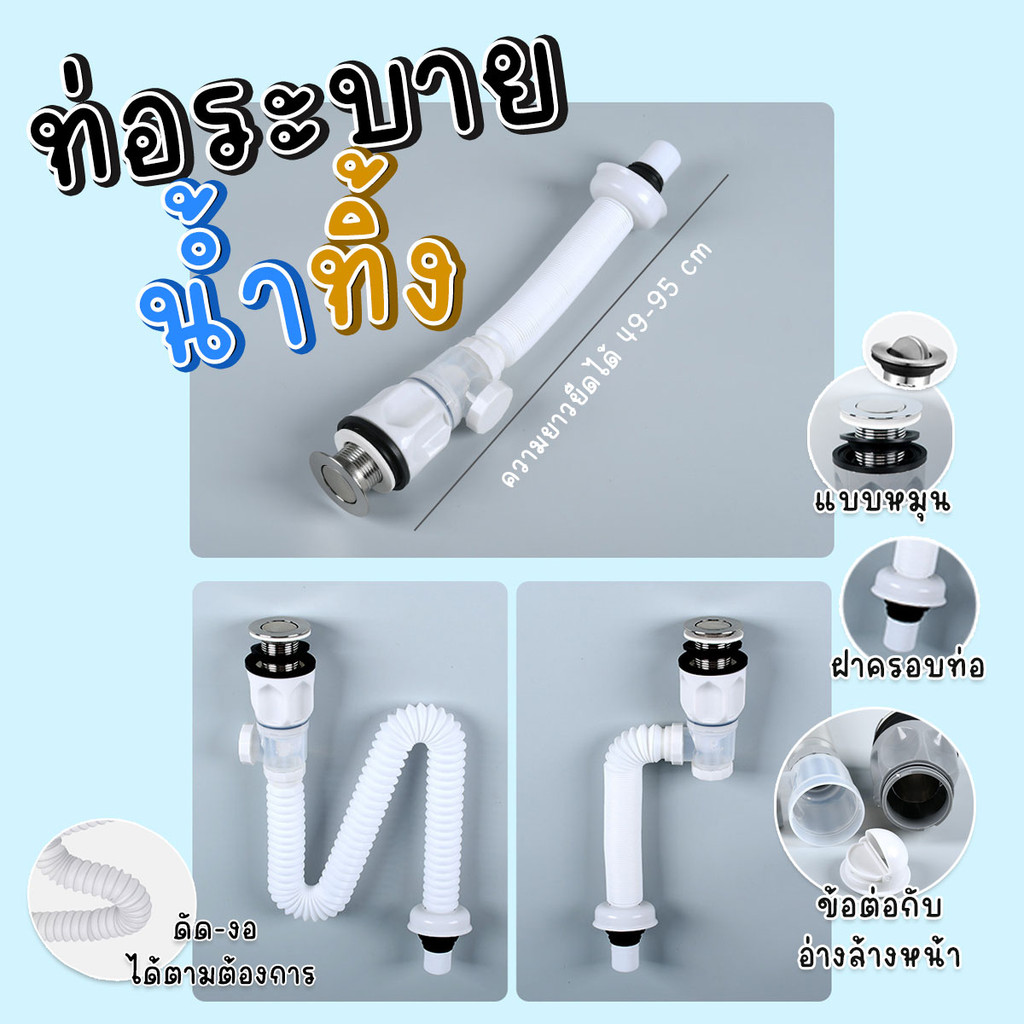 ท่อน้ำทิ้ง ท่อระบายน้ำ สายท่อน้ำทิ้ง ใช้ได้ทั้งอ่างซิงค์และอ่างล้างหน้า กันกลิ่น กันแมลง