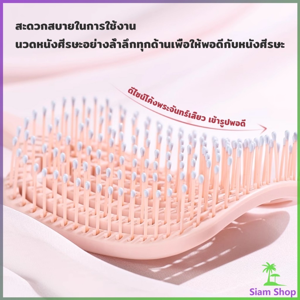 SIAM หวีแปรงผม นวดหนังศีรษะ หวีที่ใช้ได้ทั้งผมยาวและผมสั้น Hair comb ราคา ถูกที่สุด ดีลบีเคเค แกลเลอรีภาพที่ 4