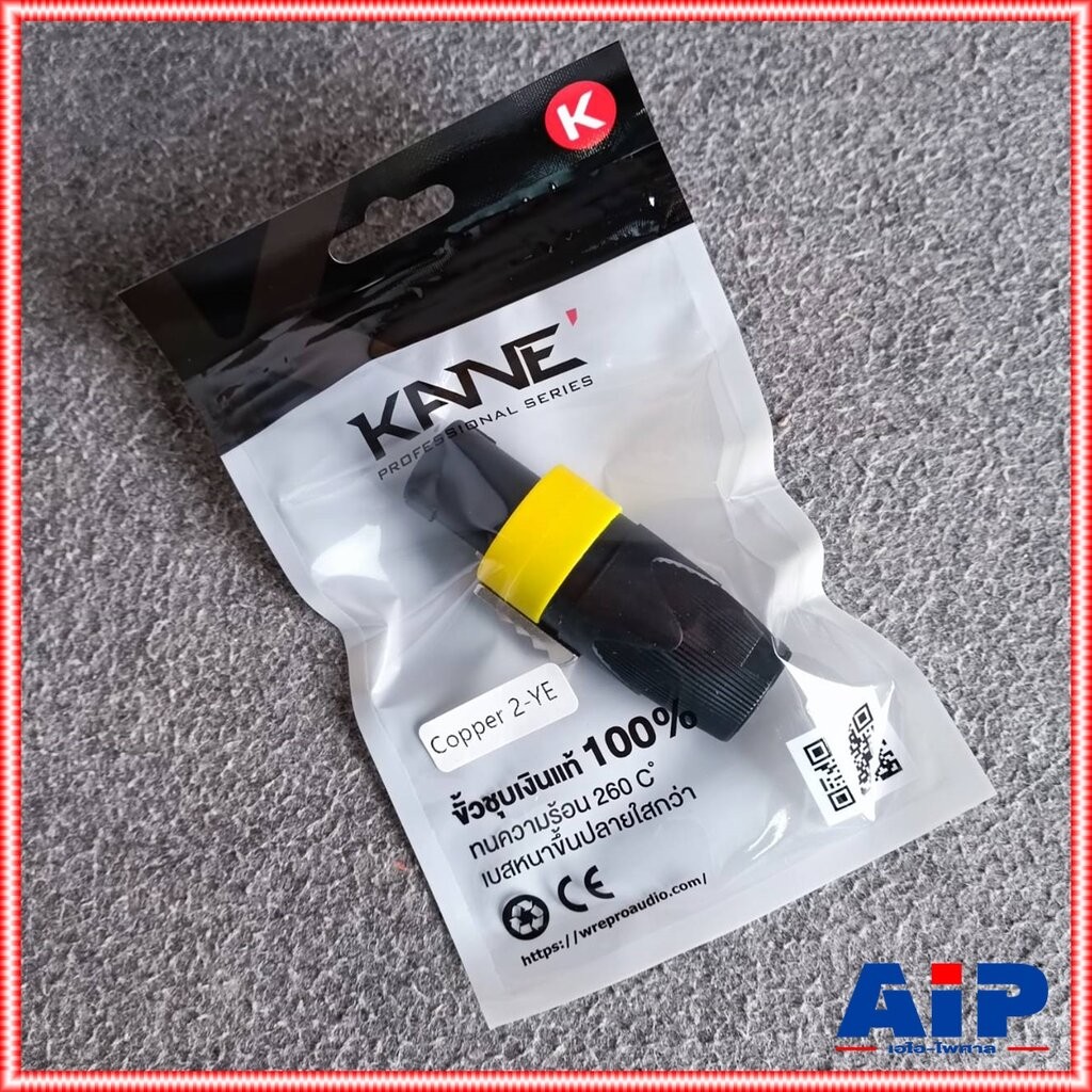 1อัน สีเหลือง KANE COPPER2 speakon ตัวผู้ สีเหลือง ปลั๊กสเปคคอน 4ขั้ว สเปคคอนตัวผู้ สเปคคอนตู้ลำโพง เอไอ-ไพศาล