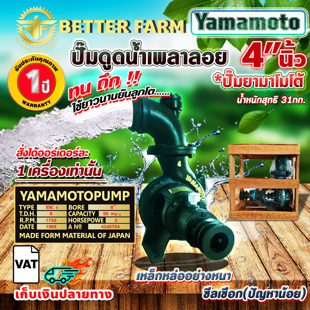 ปั๊มดูดน้ำเพลาลอย 4 นิ้ว yamamoto สั่งได้ออร์เดอร์ละ1เครื่องเท่านั้น
