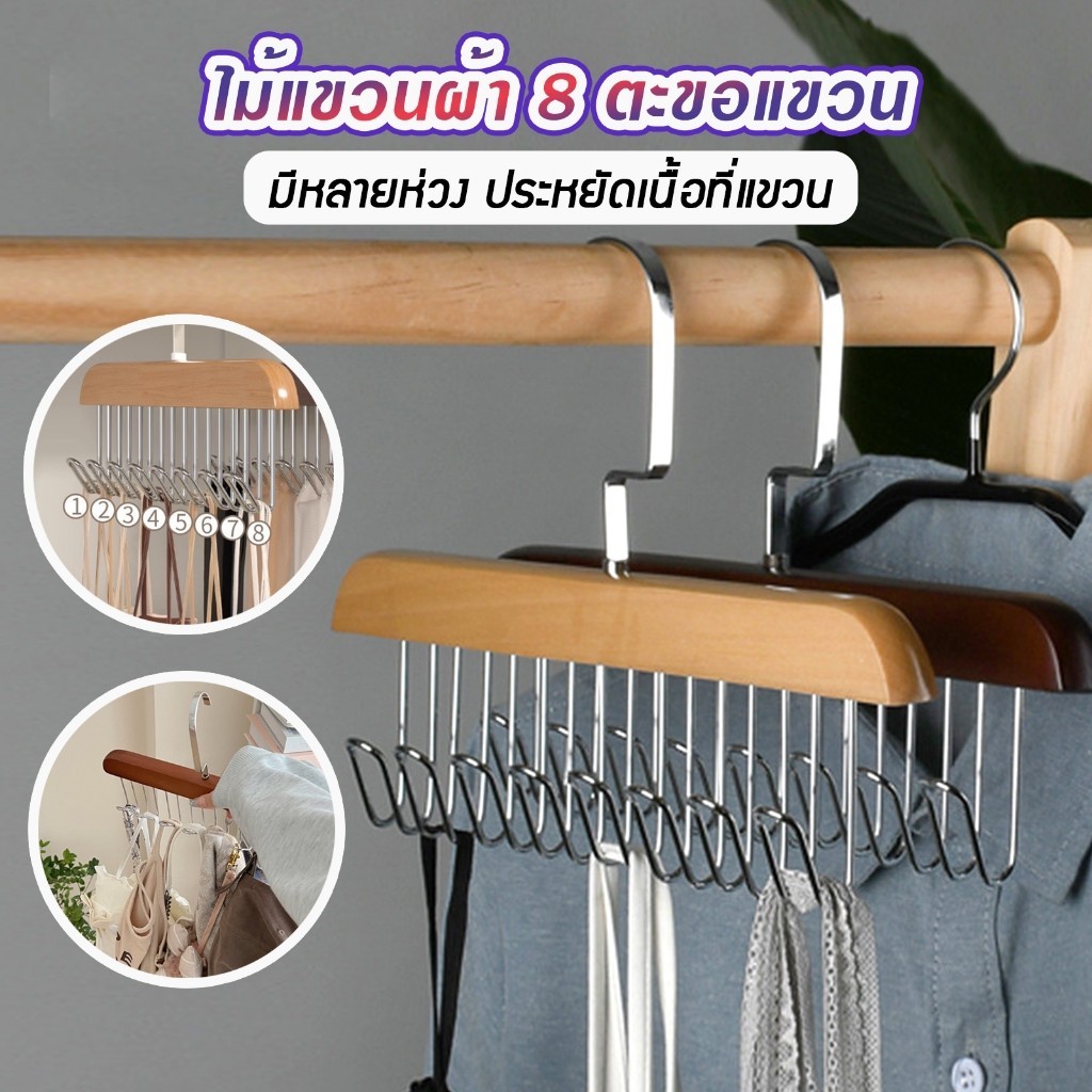 ไม้แขวนผ้า แบบมีหลายห่วง ประหยัดเนื้อที่แขวนได้จุมากขึ้น A68