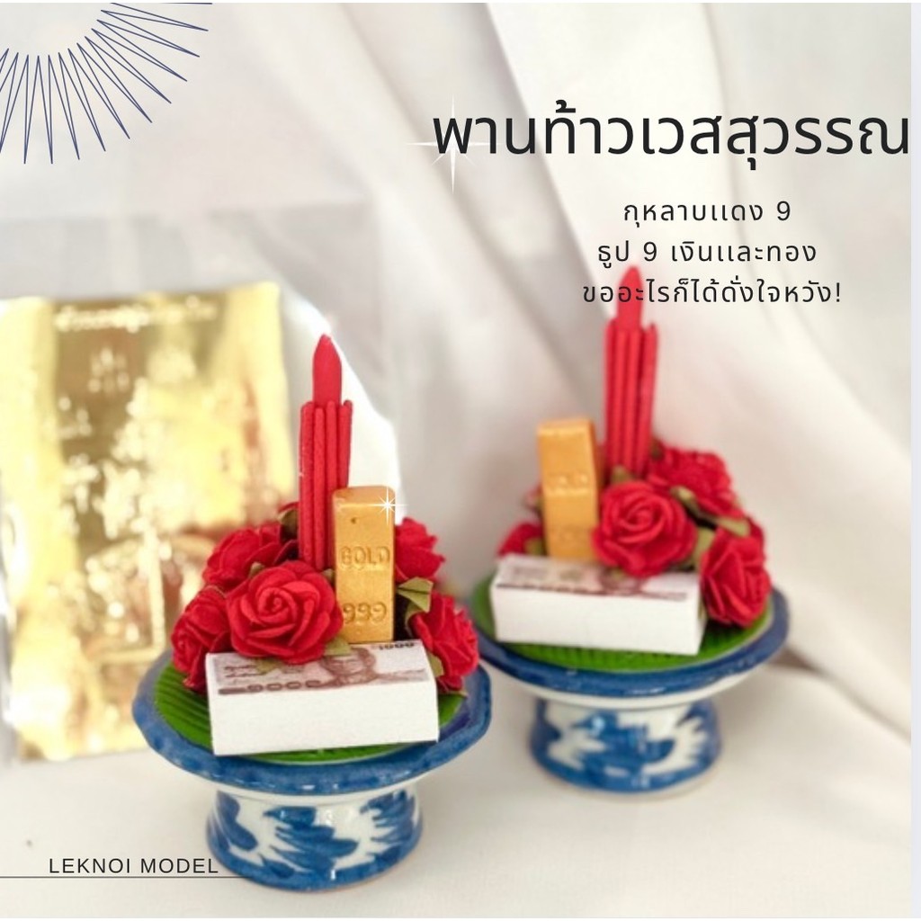 ชุดท้าวเวสสุววณ 2 นิ้ว ดอกกุหลาบ 9 ธูปเเดง เทียน ชุดถวาย ขอพร f112