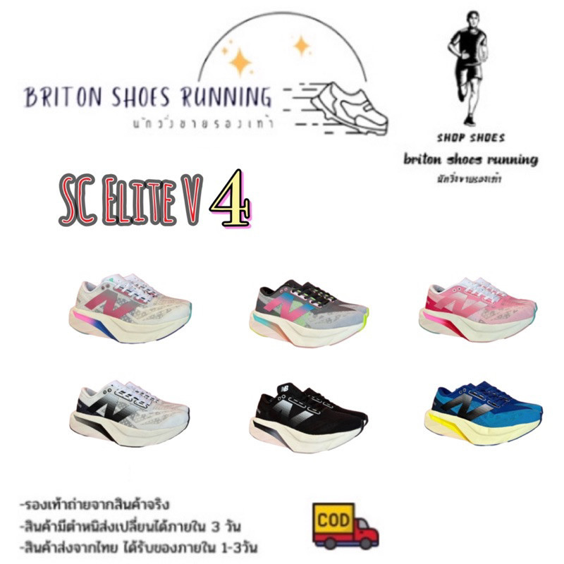 Saes 20% รองเท้าวิ่ง NB SC Elite v4 รองเท้าวิ่งมาราธอน พร้อมกล่อง