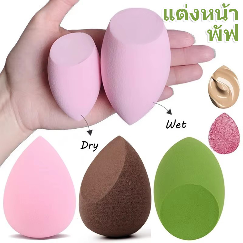 ฟองน้ําแต่งหน้าตัดเฉียงหยดน้ํา-รองพื้นความงามไข่แต่งหน้าไข่-พัฟไข่เครื่องสําอางรวมแบบแห้งและเปียก-สําหรับทาแป้ง,ครีม,ลิควิด
