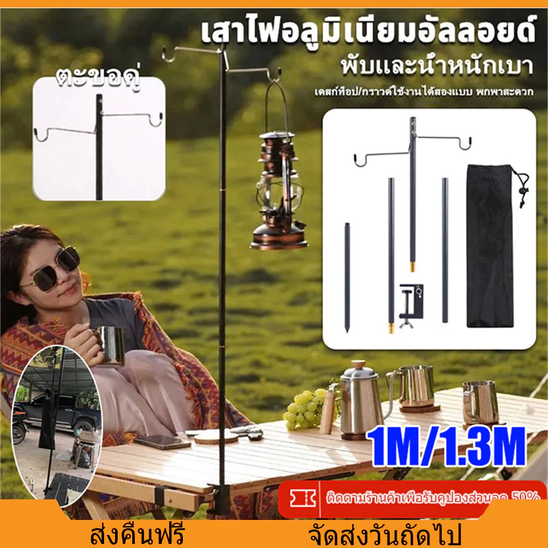 เสาไฟแคมป์ปิ้ง เสาแขวนตะเกียง ขาตั้งโคมไฟ2ตะขอ ขาตั้งโคมไฟ แบบพกพา ถอดออกได้ สําหรับตั้งแคมป์เดินป่า