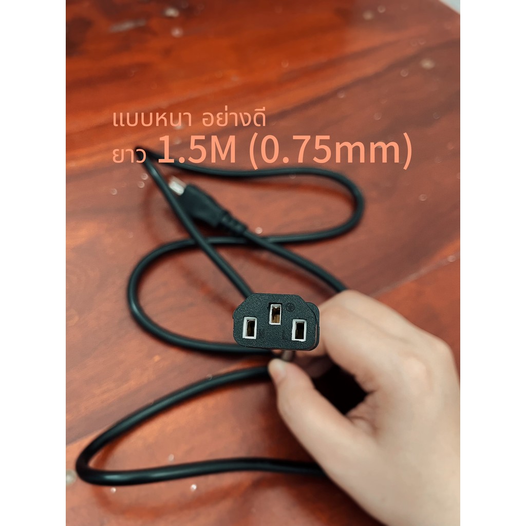 สาย AC PowerCable 3ขา 2500W สาย Power Supply แบบหนา อย่างดี ยาว 1.5M(3x0.75mm)ทนทาน PVC