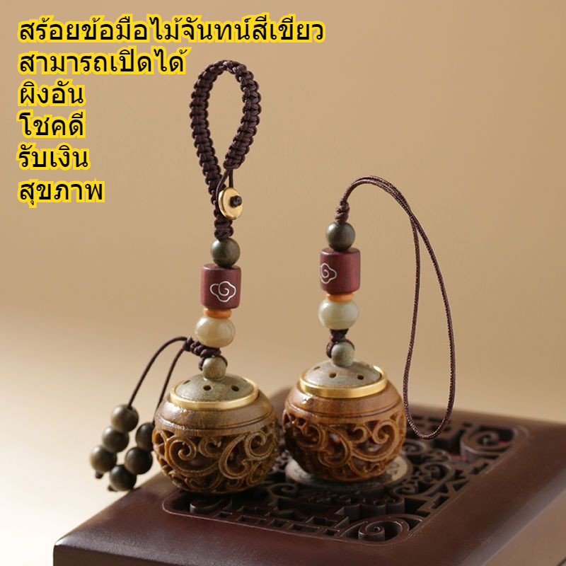[แสดงความโชคดี] ไม้จันทน์สีเขียวประณีตกลวงโทรศัพท์มือถือพวงกุญแจเสน่ห์
