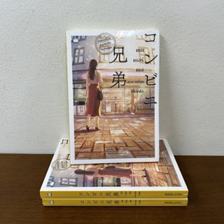 เทนเดอร์เนส สะดวกรักที่พักใจ ... โซโนโกะ มาจิดะ เขียน (มือหน…