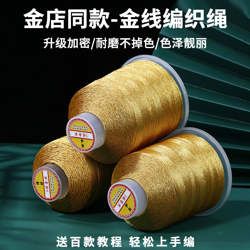 แบรนด์ Boting เชือกถักด้ายทองใหม่ ด้ายไหมทอง สำหรับห่อเครื่องประดับ เชือกสร้อยข้อมือ DIY ด้ายไหมหลายเส้น สไตล์เดียวกับร้านทอง SORH