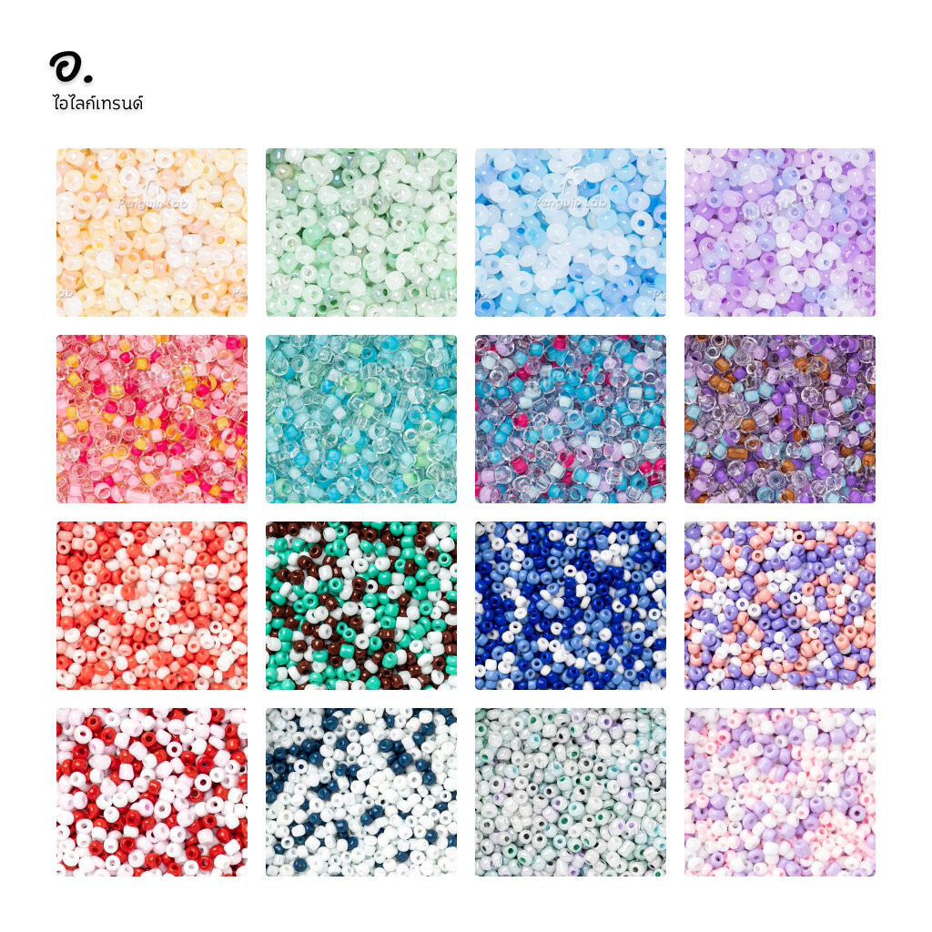 ลูกปัดเม็ดทราย ขนาด 3 มม. คละสี โทนพาสเทลหวานๆ สีสันสดใสจัดจ้าน สีเข้มคลาสสิก
