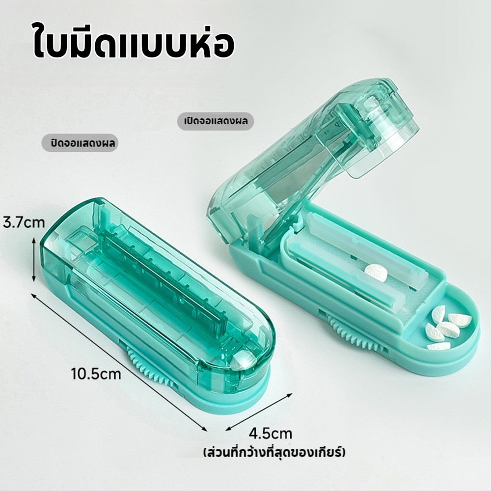 ตลับตัดแบ่งเม็ดยา ตัดยาเล็กสุด0.3มม ตัดหลายเม็ดในครั้งเดียว ที่ตัดเม็ดยาหลายเม็ด Pill Cutter