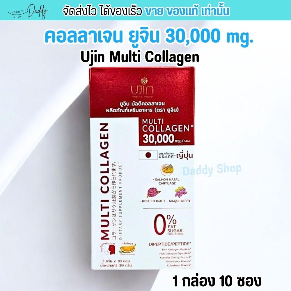 (1กล่อง/10ซอง) ยูจิน มัลติ คอลลาเจน Ujin Multi Collagen คอลลาเจนช็อต 30,000mg.