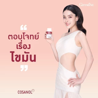 โคซานอล Cosanol เลซิติน Lecithin โอเมก้า3 Oil Cosanol Omega3 คอเลสเตอรอล น้ำตาลในเลือดสูง