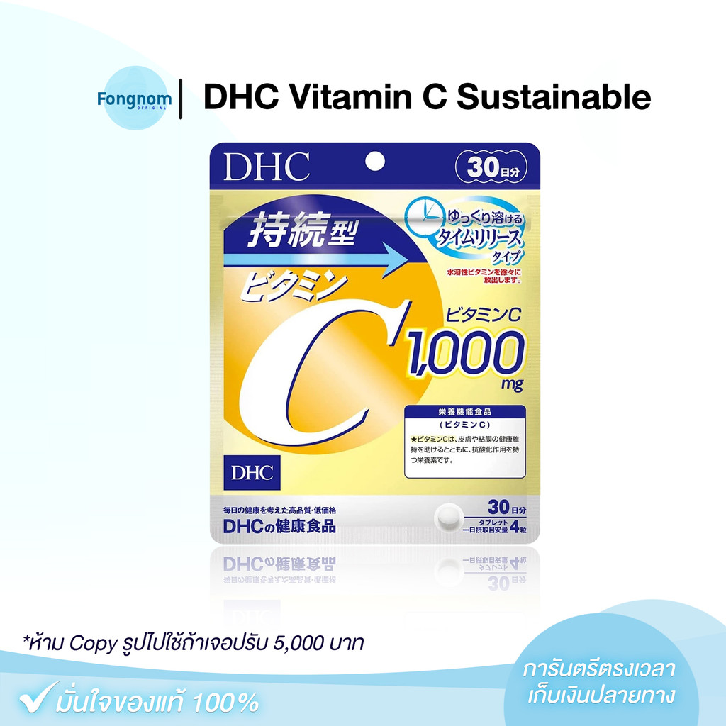[ของแท้ นำเข้าจากญี่ปุ่น] DHC Vitamin C Sustainable 1,000 mg ชนิดเม็ด แบบละลายช้า