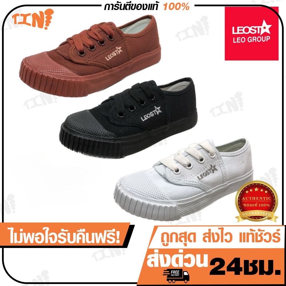 🌟ขอบิลใบเสร็จได้!!💯🔥LEO รองเท้าผ้าใบนักเรียน ยี่ห้อลีโอ รุ่น LEO205 สีดำ ขาว น้ำตาล ไซส์28-46