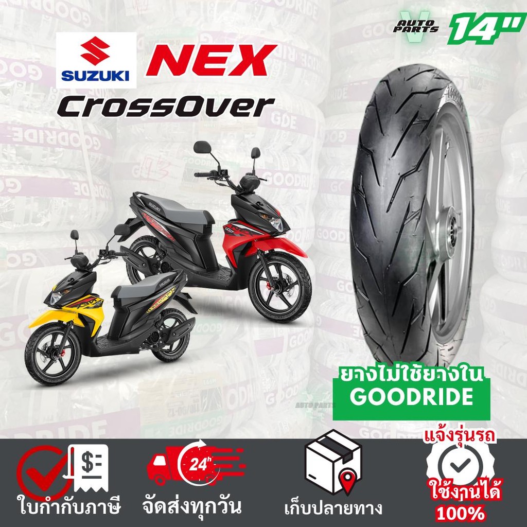 {ยางใหม่ปี24} Suzuki Nex Crossover ซูซุกิเน็ก ล้อแม็ก เรเดียลไม่ใช้ยางใน มอเตอร์ไซค์ขอบ14 Motorcycle