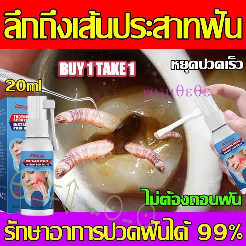 ยูมคิวท์เต้ซื้อ 1 เอา 1 สเปรย์ปวดฟันใช้ทุกอย่างสามารถดูผลได้ ช่วยลดอาการปวดฟัน สเปรย์พ่นคอ ปวดฟัน.เหงือกอักเสบ,