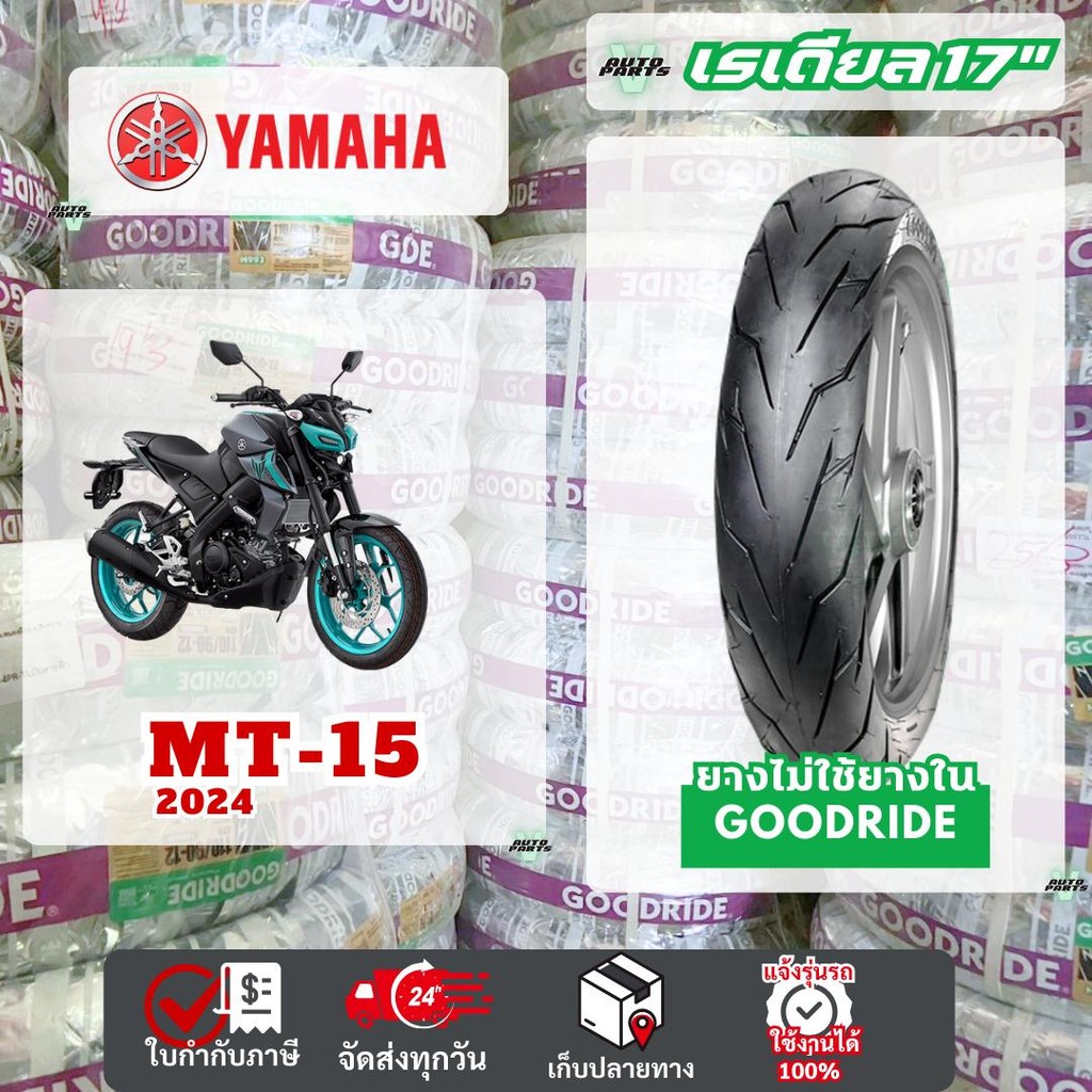 {ยางเรเดียลมอเตอร์ไซค์ ใหม่} ยามาฮ่า YAMAHA MT-15 MT15 2024 ล้อแม็ก ขอบ17 บิ๊กไบค์ Motorcycle