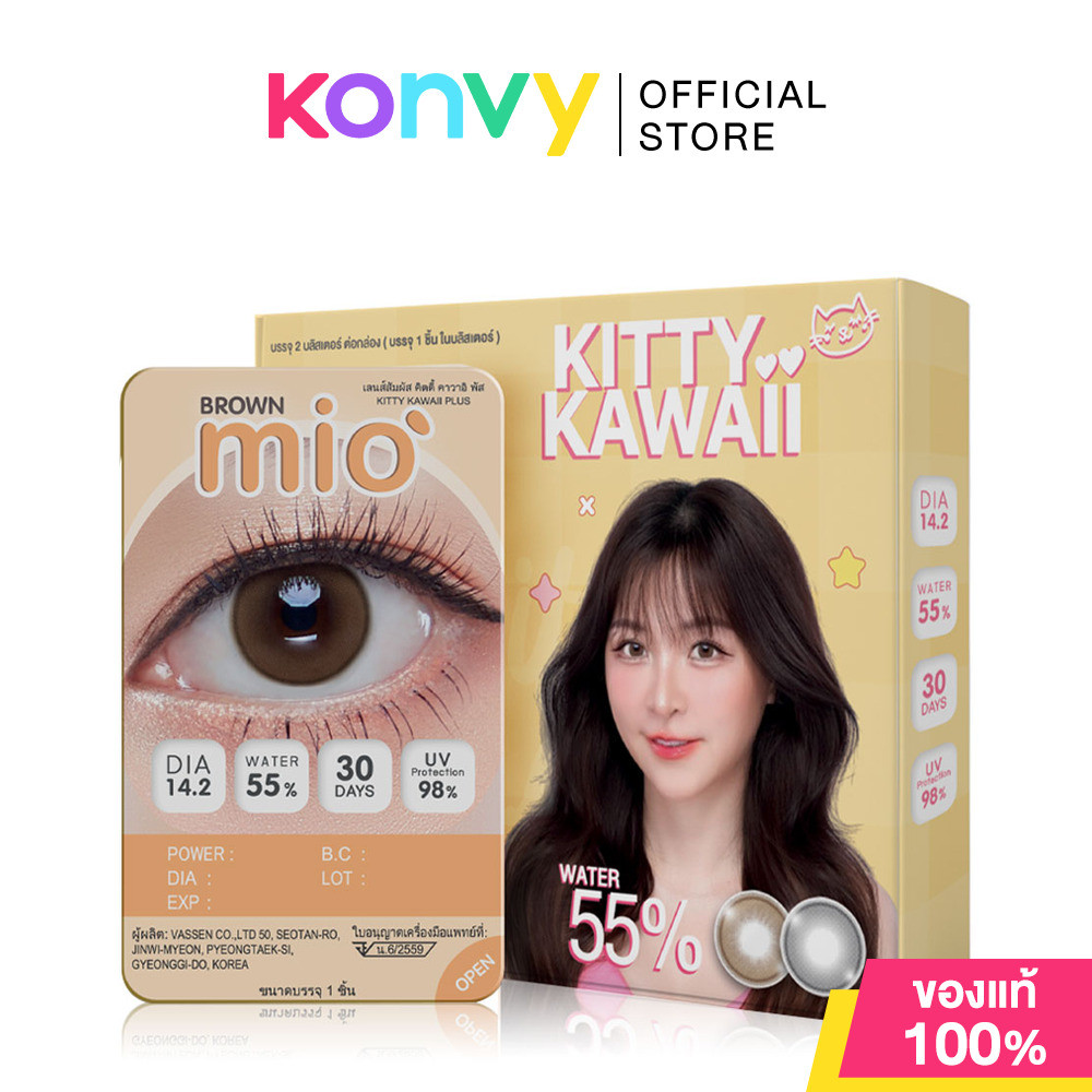 Kitty Kawaii Plus Contact Lens Mio Brown [1 Pair] คิตตี้ คาวาอิ คอนแทคเลนส์แบบรายเดือน.