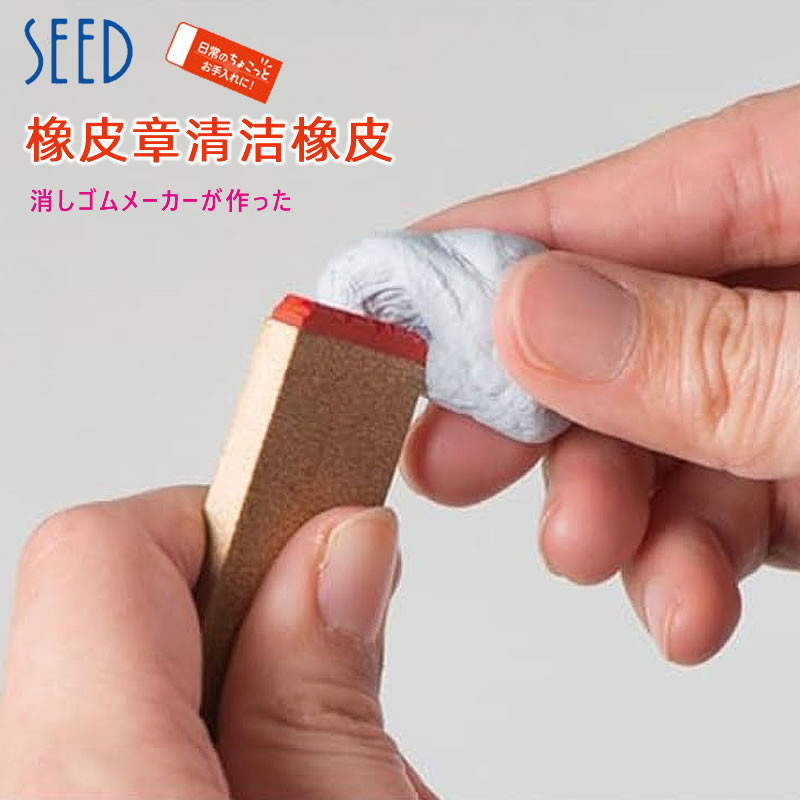 ญี่ปุ่น SEED SEED แสตมป์ตรายางทําความสะอาดยางแห้งทําความสะอาดแสตมป์วัสดุนุ่มนํากลับมาใช้ใหม่ได้