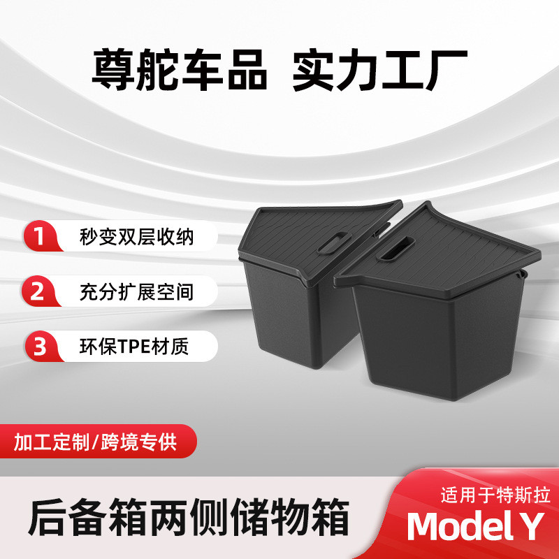 เหมาะสําหรับ Tesla Huan รูปแบบใหม่รุ่น 3/Y/X/S กล่องเก็บของท้ายรถกล่องเก็บของด้านข้างกล่องเก็บของ