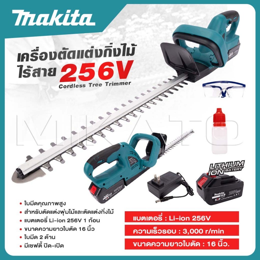 MAKITA Cordless Tree Trimmer เครื่องตัดแต่งกิ่งไม้ ไร้สาย ตัดกิ่ง แต่งพุ่ม รุ่น 256V -งานเทียบ เกรด AAA+ พร้อมส่ง