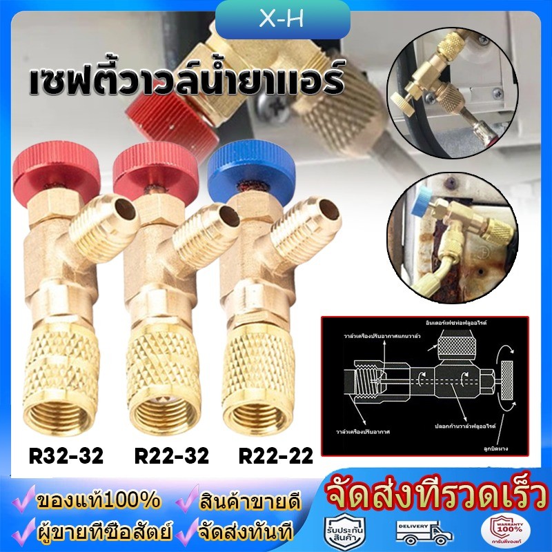 เซฟตี้วาวล์น้ำยาแอร์ เซฟตี้วาล์ว เกจ R32/R22 คอลโทรลวาล์ว เซฟตี้วาวแอร์ วาวล์เปิดปิดน้ำยาแอร์ [HS-1221/HS-1222/HS-1223]