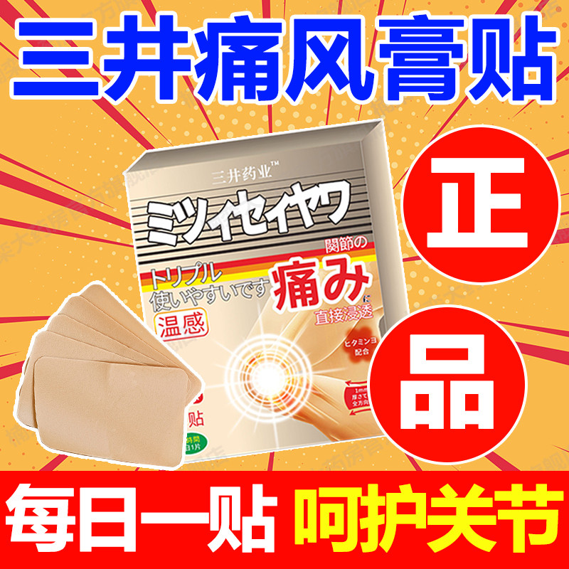 Spot Goodsmitsui Gout พลาสเตอร์เหนียวพิเศษ Toe Joint Pain Deformation Redบวมเข่ากระดูกสันหลังส่วนคอบ