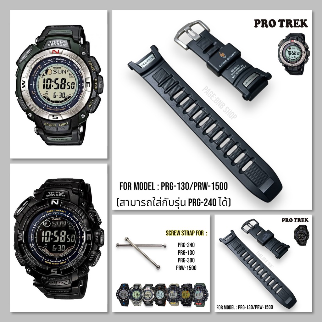 สายนาฬิกา CASIO PROTREK ใช้กับรุ่น PRG-130,PRW-1500,PRG-130T,PRW-1500T